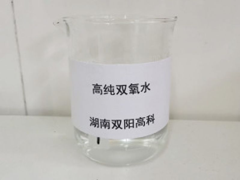 高純雙氧水