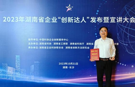 喜訊！雙陽高科董事長秦加美榮獲2023年湖南省企業“創新達人”稱號