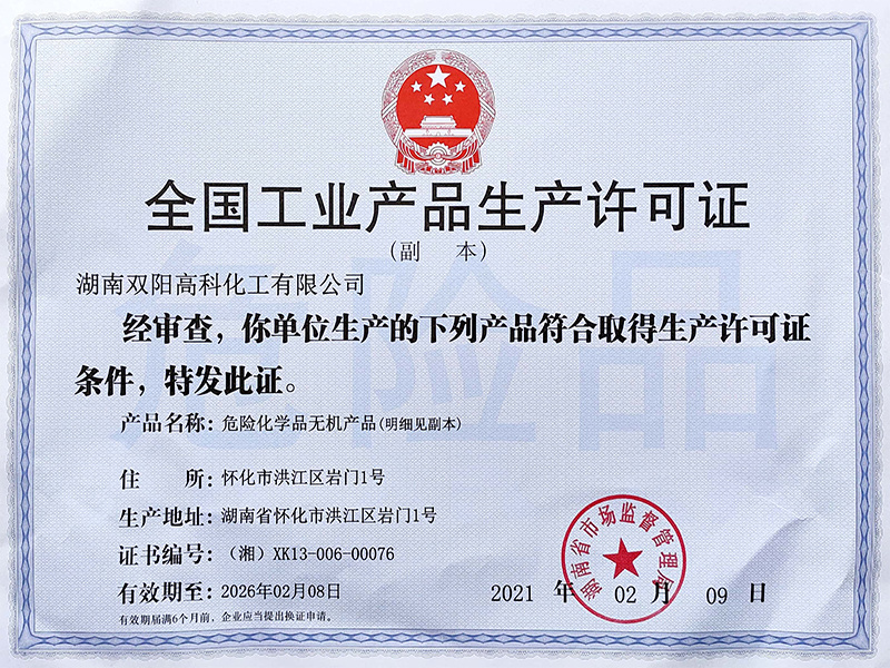 全國工業產品生產許可證